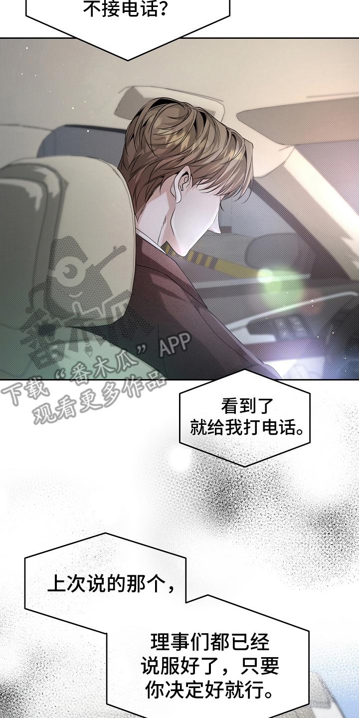 第17章：调查-致不爱你的我-ISNAX（第13张）