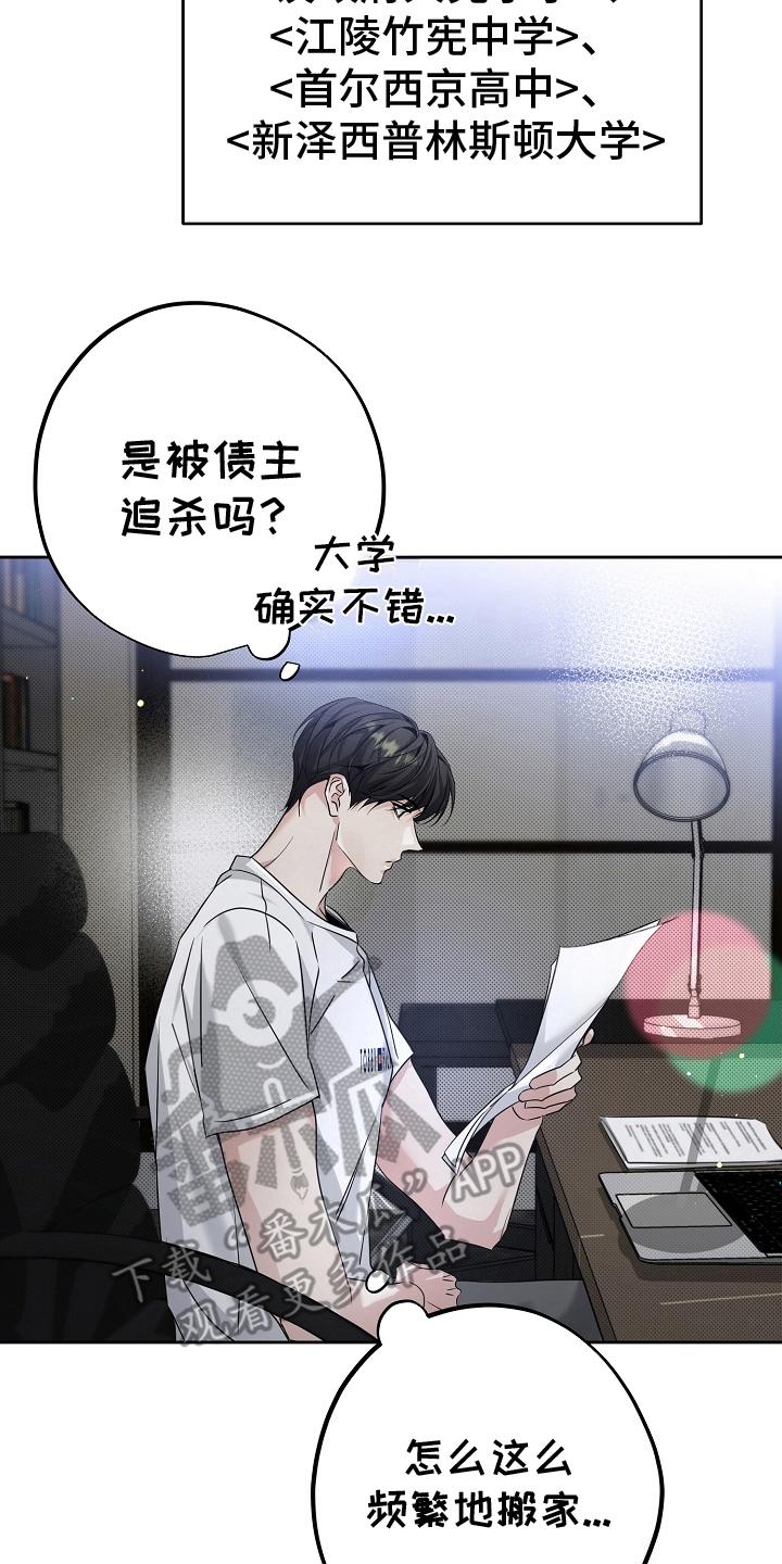 第17章：调查-致不爱你的我-ISNAX（第1张）