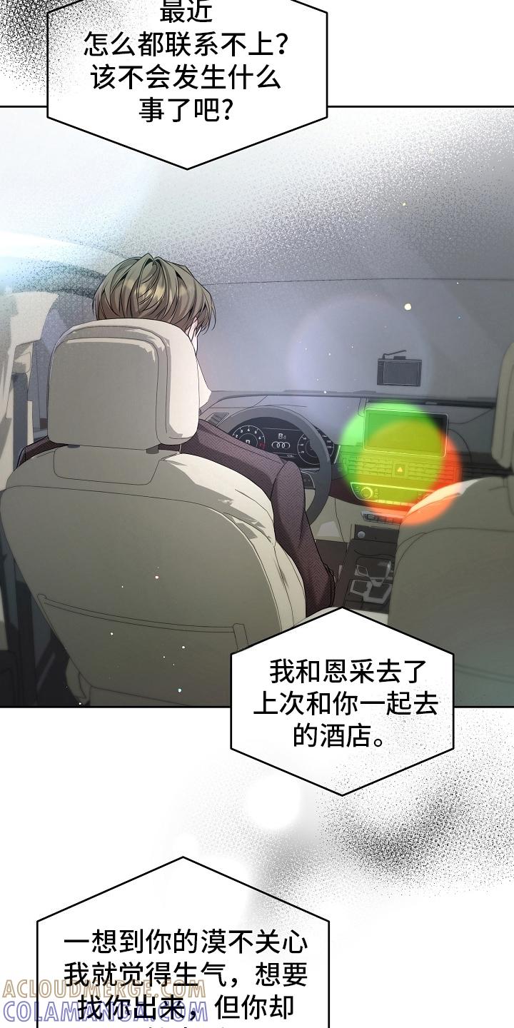 第17章：调查-致不爱你的我-ISNAX（第12张）