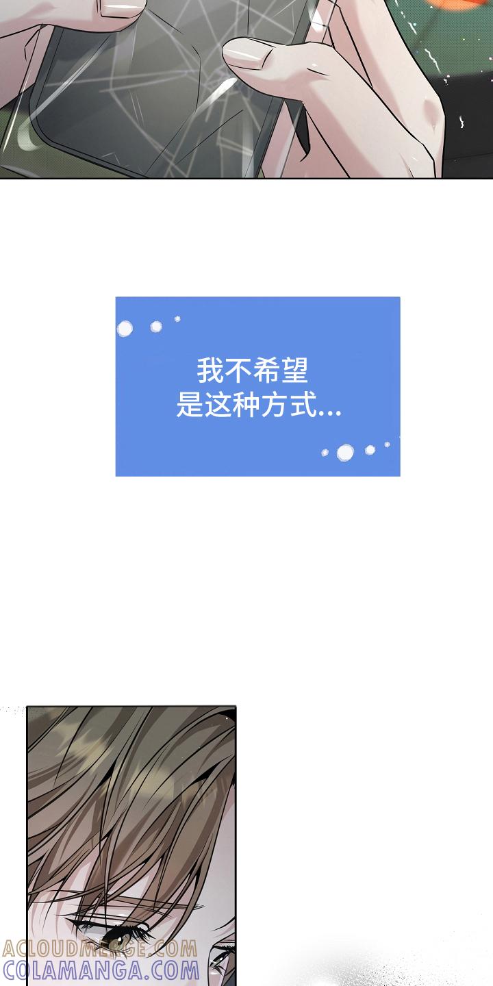 第17章：调查-致不爱你的我-ISNAX（第10张）