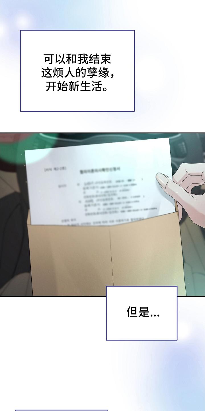 第17章：调查-致不爱你的我-ISNAX（第17张）