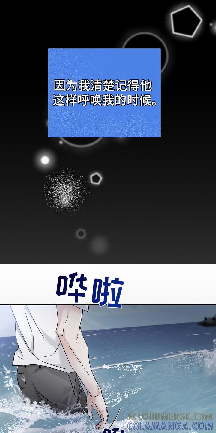 第18章：另一个梦-致不爱你的我-ISNAX（第4张）