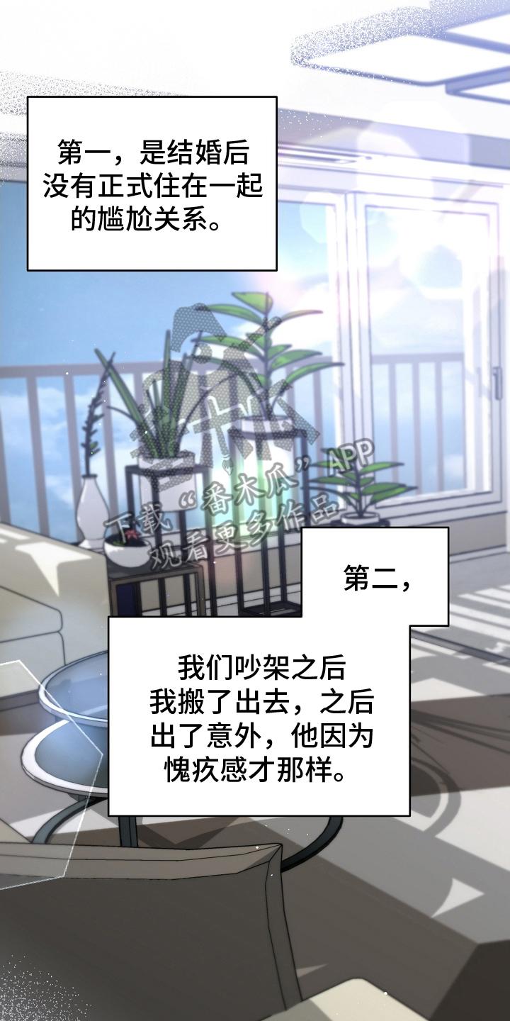 第19章：谜团-致不爱你的我-ISNAX（第1张）