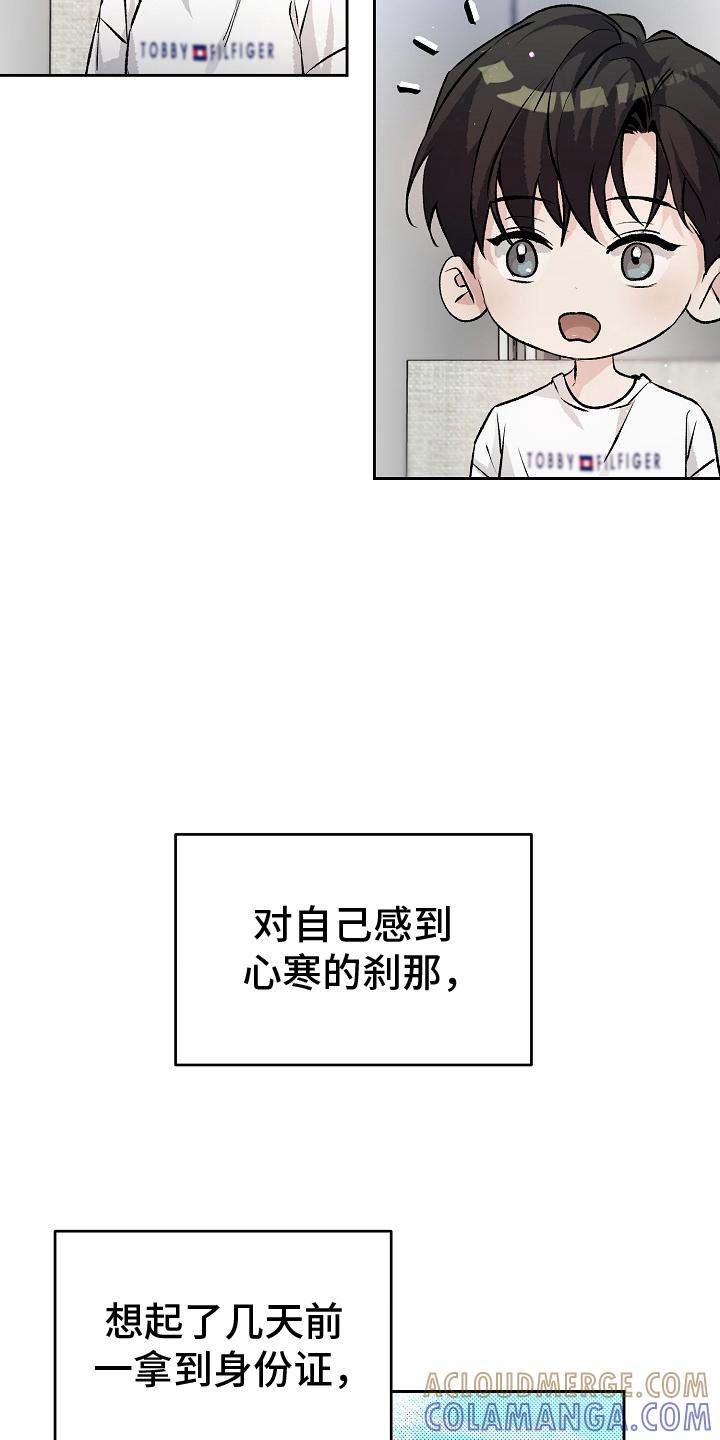 第19章：谜团-致不爱你的我-ISNAX（第6张）