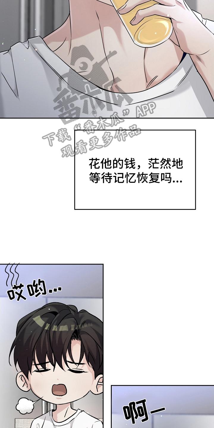 第19章：谜团-致不爱你的我-ISNAX（第5张）