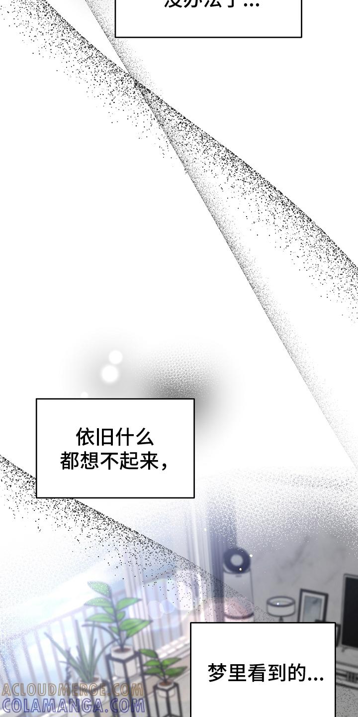 第20章：决心-致不爱你的我-ISNAX（第2张）