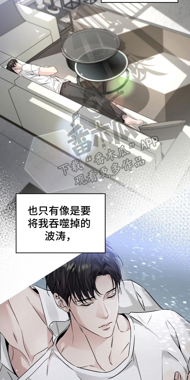 第20章：决心-致不爱你的我-ISNAX（第3张）