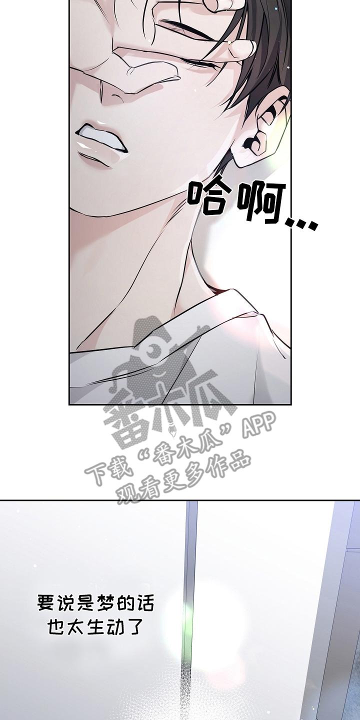 第20章：决心-致不爱你的我-ISNAX（第5张）