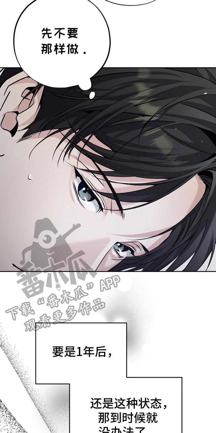 第20章：决心-致不爱你的我-ISNAX（第1张）
