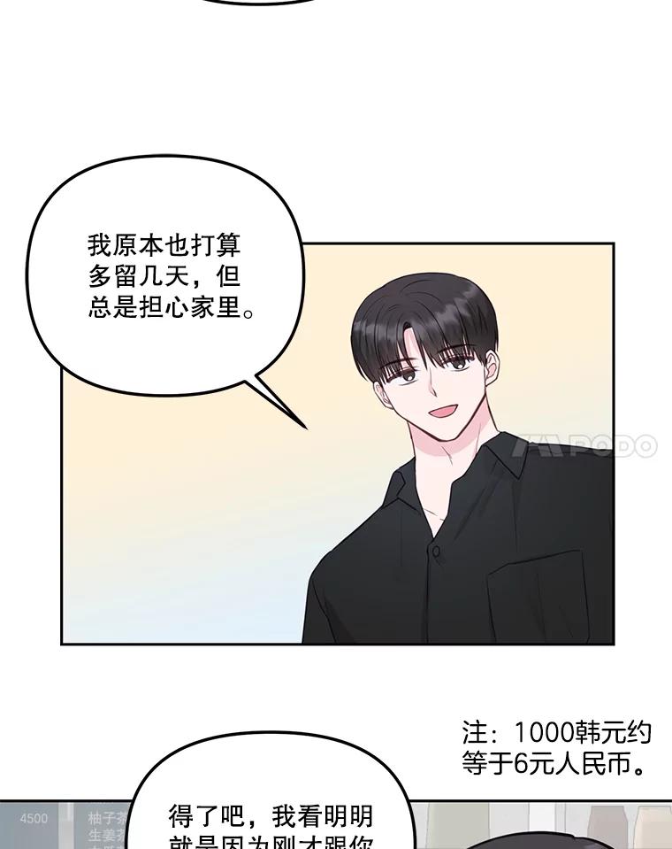 20.他们在干什么？-奇怪的邻居-hee,Seo Jeongyoon（第7张）