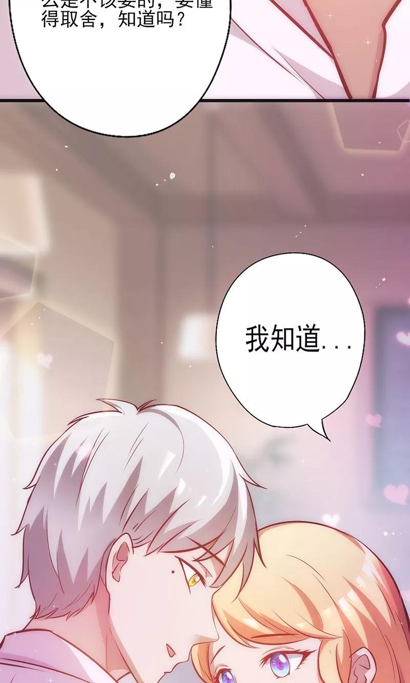第9话你配吗-追夫36计：老公，来战！-仟绘动漫 一直看（第10张）