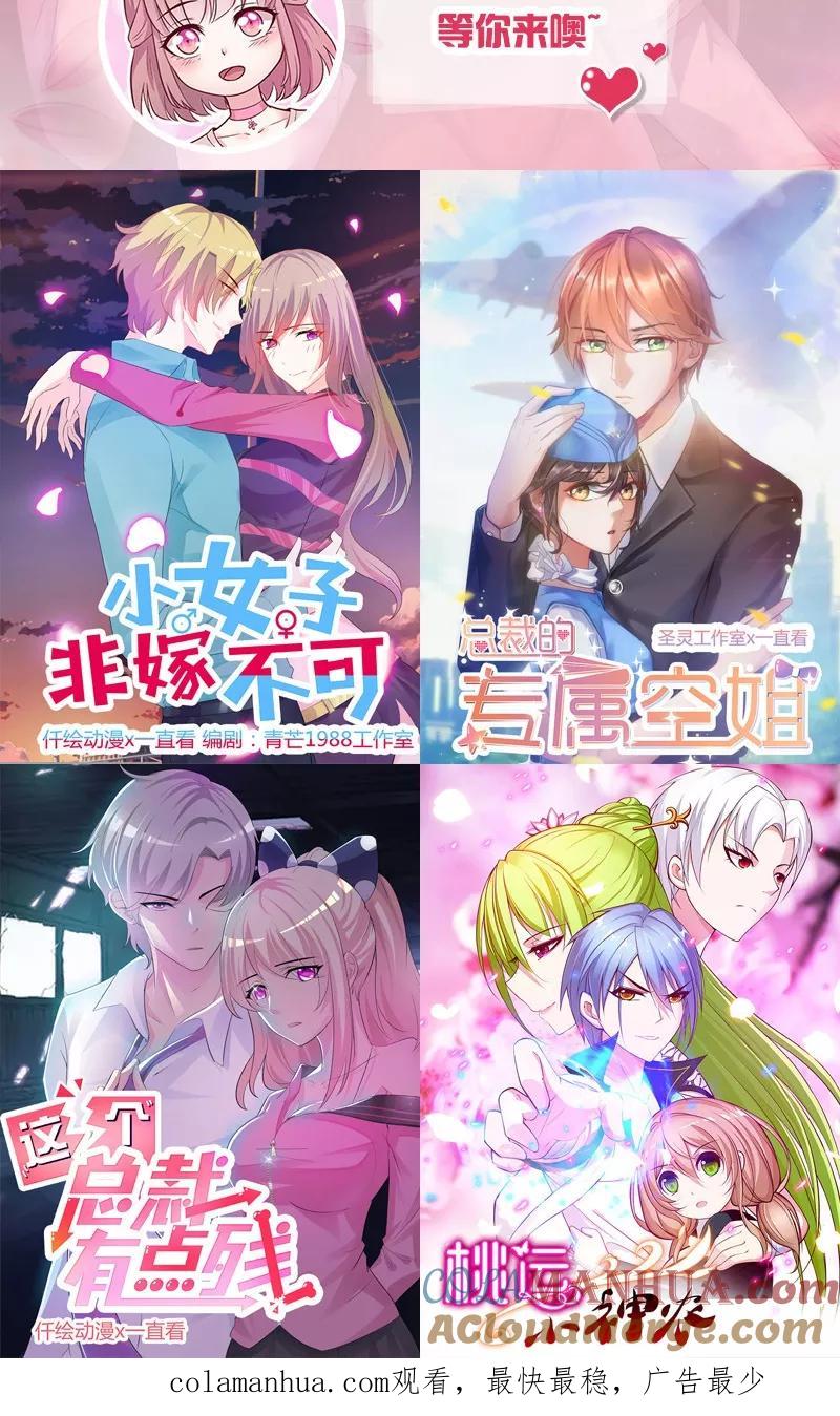 第100话试炼你一下-追夫36计：老公，来战！-仟绘动漫 一直看（第12张）
