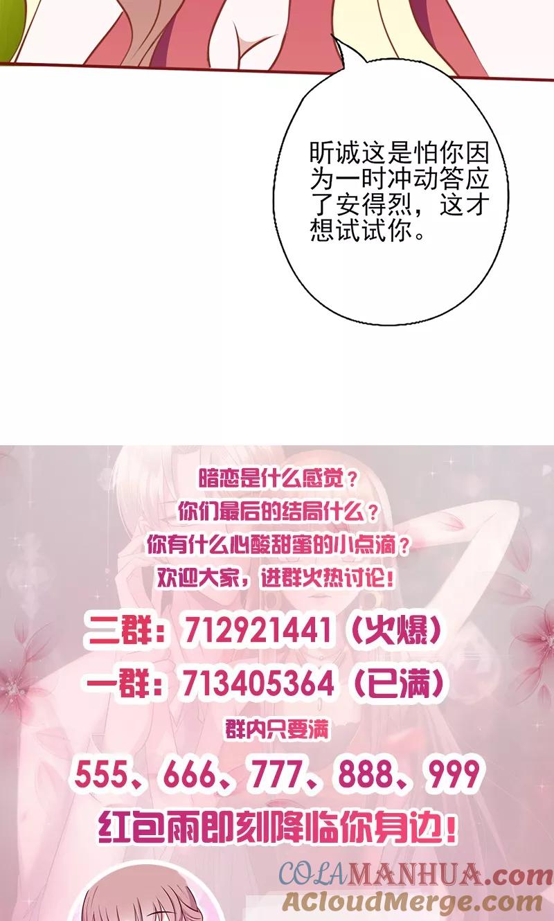 第100话试炼你一下-追夫36计：老公，来战！-仟绘动漫 一直看（第11张）