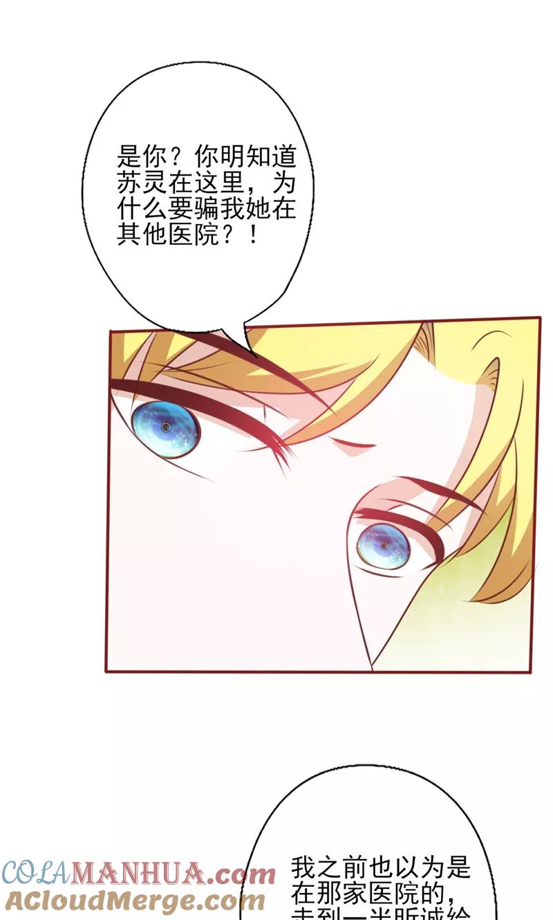 第101话苍白的谎言-追夫36计：老公，来战！-仟绘动漫 一直看（第6张）