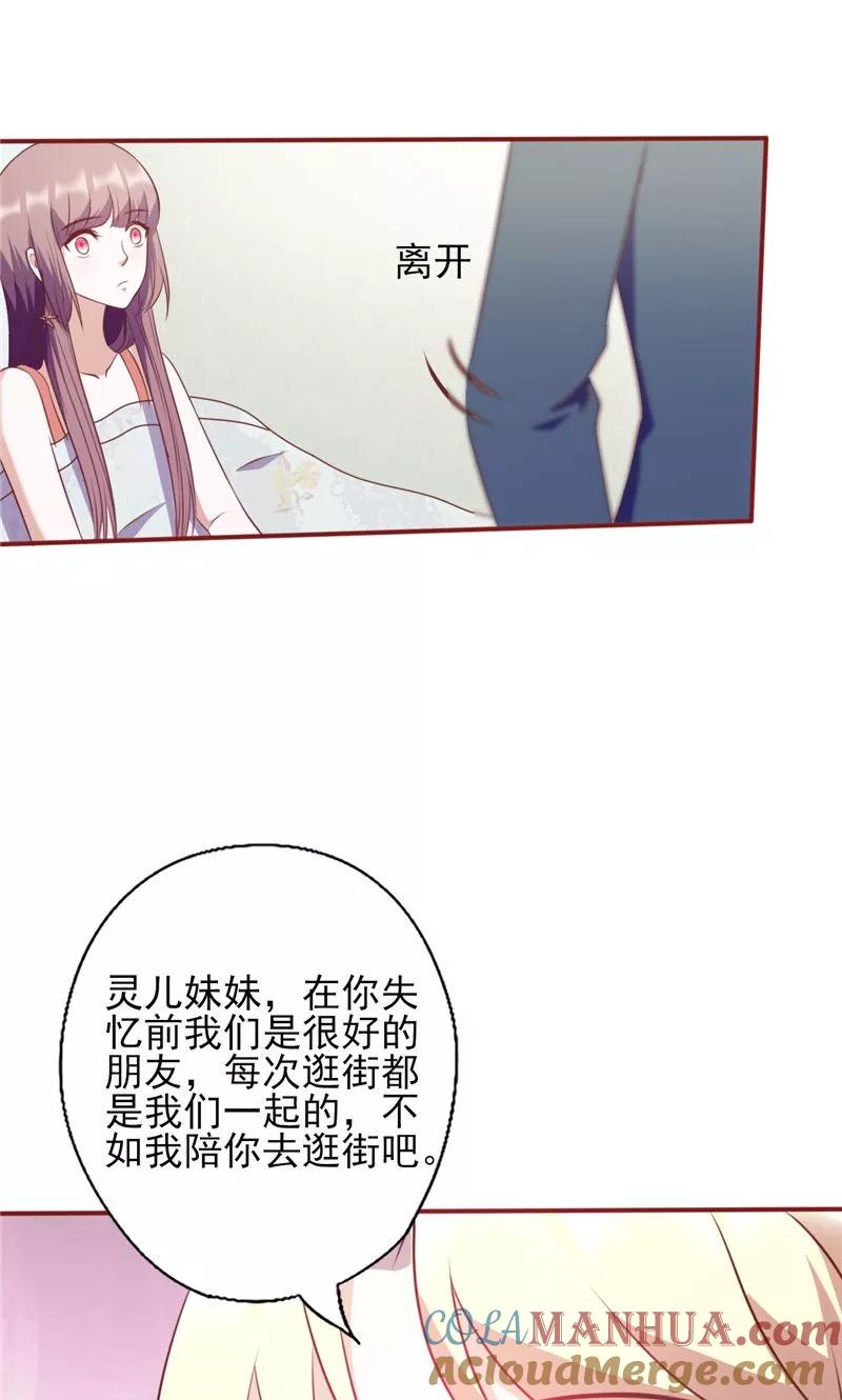第102话“姐妹情深”-追夫36计：老公，来战！-仟绘动漫 一直看（第2张）