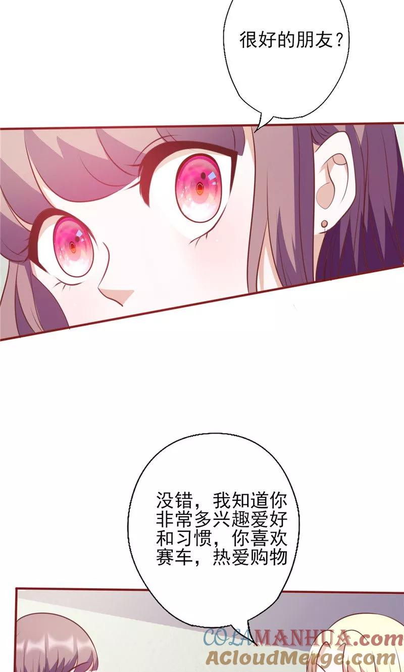 第102话“姐妹情深”-追夫36计：老公，来战！-仟绘动漫 一直看（第4张）