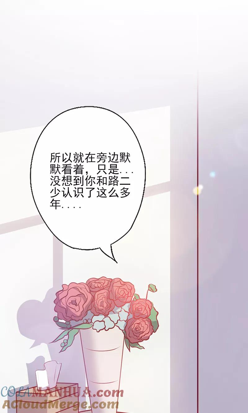 第103话只把你当妹妹-追夫36计：老公，来战！-仟绘动漫 一直看（第5张）