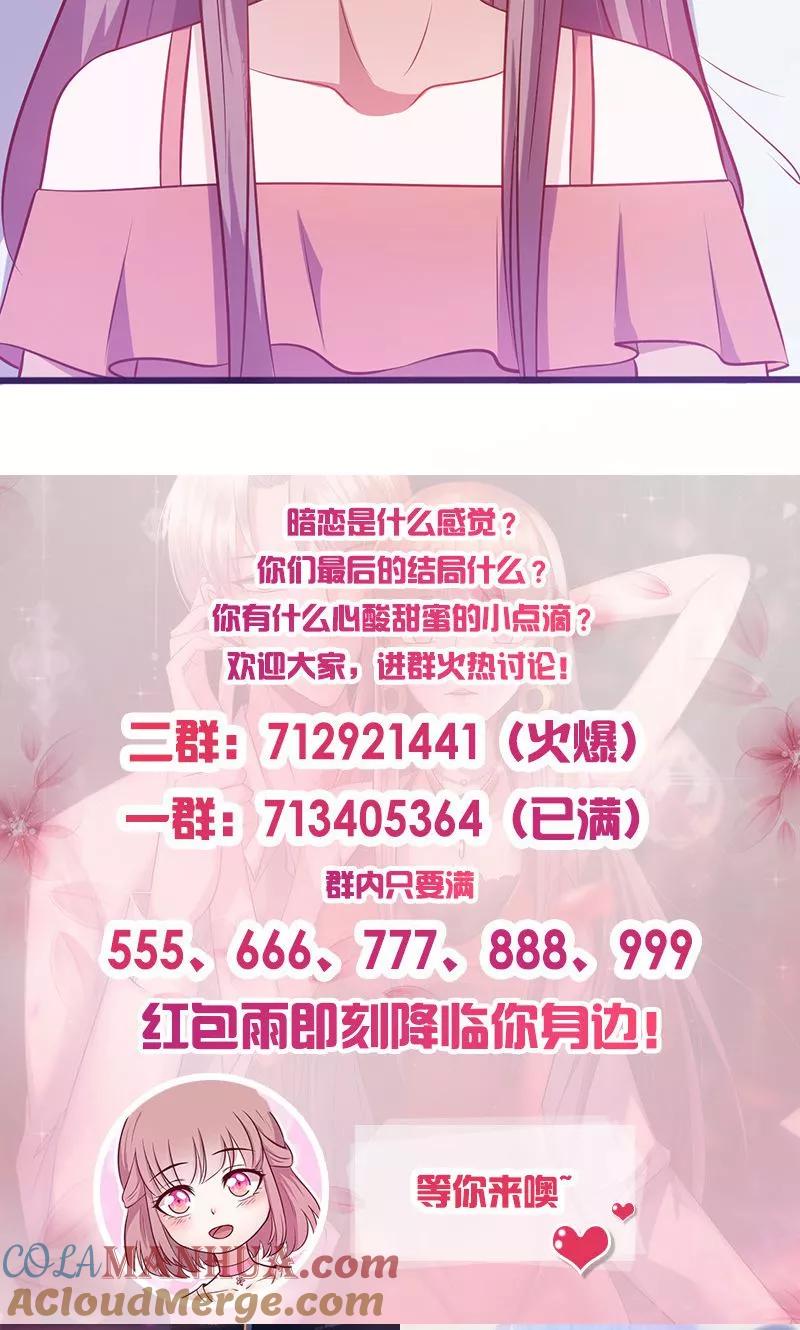 第103话只把你当妹妹-追夫36计：老公，来战！-仟绘动漫 一直看（第11张）
