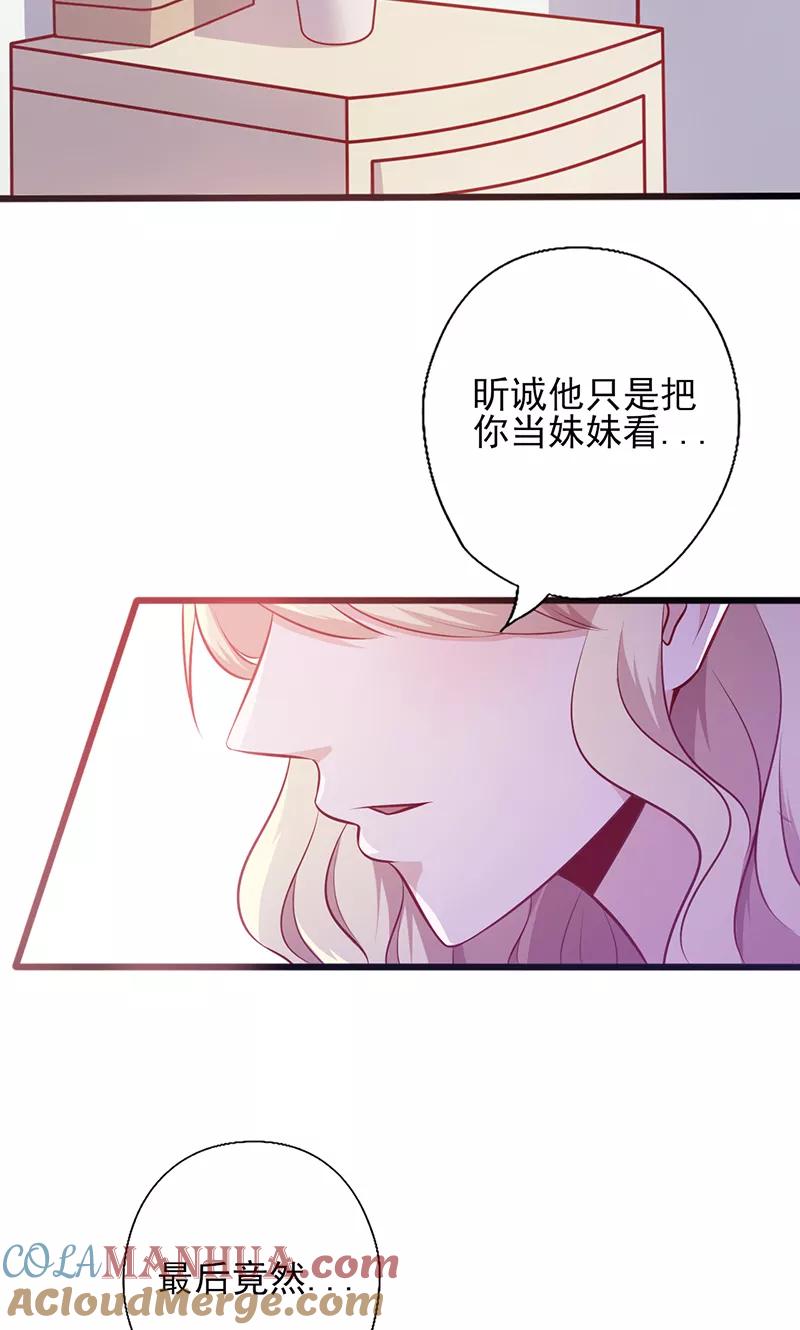 第103话只把你当妹妹-追夫36计：老公，来战！-仟绘动漫 一直看（第6张）