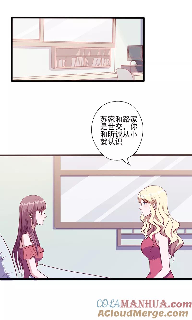 第103话只把你当妹妹-追夫36计：老公，来战！-仟绘动漫 一直看（第2张）