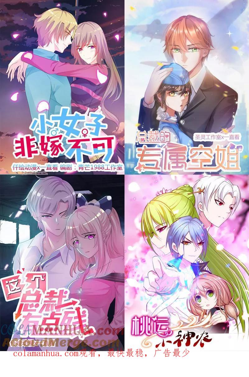 第103话只把你当妹妹-追夫36计：老公，来战！-仟绘动漫 一直看（第12张）