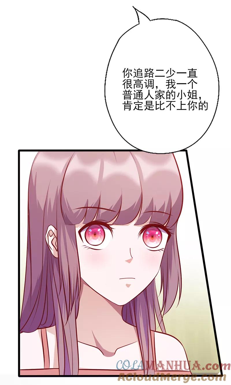 第103话只把你当妹妹-追夫36计：老公，来战！-仟绘动漫 一直看（第4张）