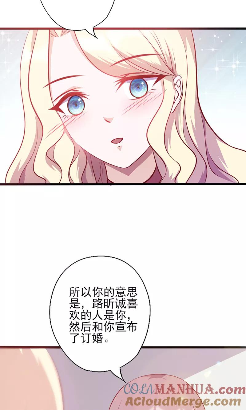 第103话只把你当妹妹-追夫36计：老公，来战！-仟绘动漫 一直看（第7张）