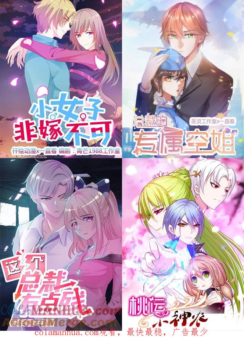 第104话原谅-追夫36计：老公，来战！-仟绘动漫 一直看（第13张）