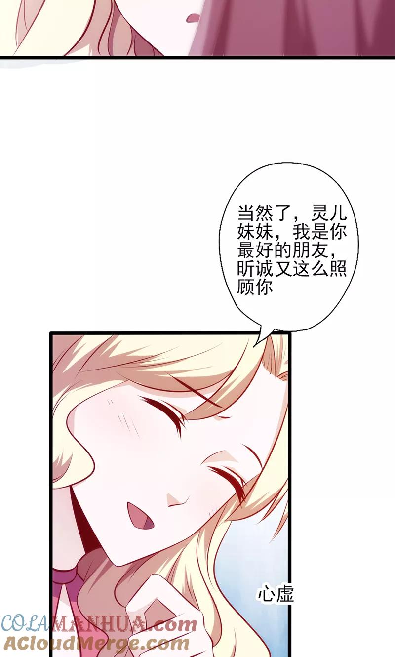 第104话原谅-追夫36计：老公，来战！-仟绘动漫 一直看（第7张）