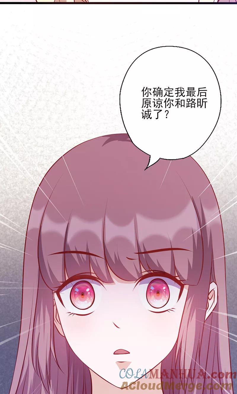 第104话原谅-追夫36计：老公，来战！-仟绘动漫 一直看（第5张）