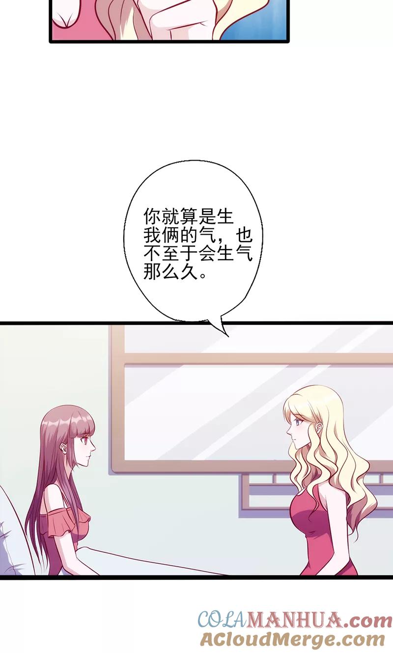 第104话原谅-追夫36计：老公，来战！-仟绘动漫 一直看（第8张）