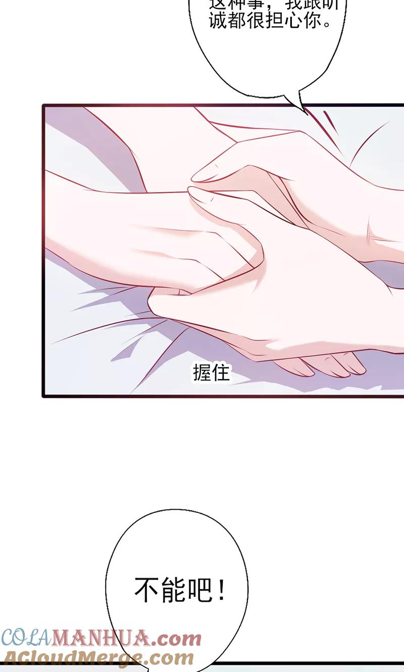 第104话原谅-追夫36计：老公，来战！-仟绘动漫 一直看（第3张）