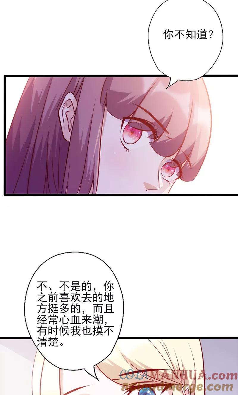 第105话迎合喜好-追夫36计：老公，来战！-仟绘动漫 一直看（第2张）
