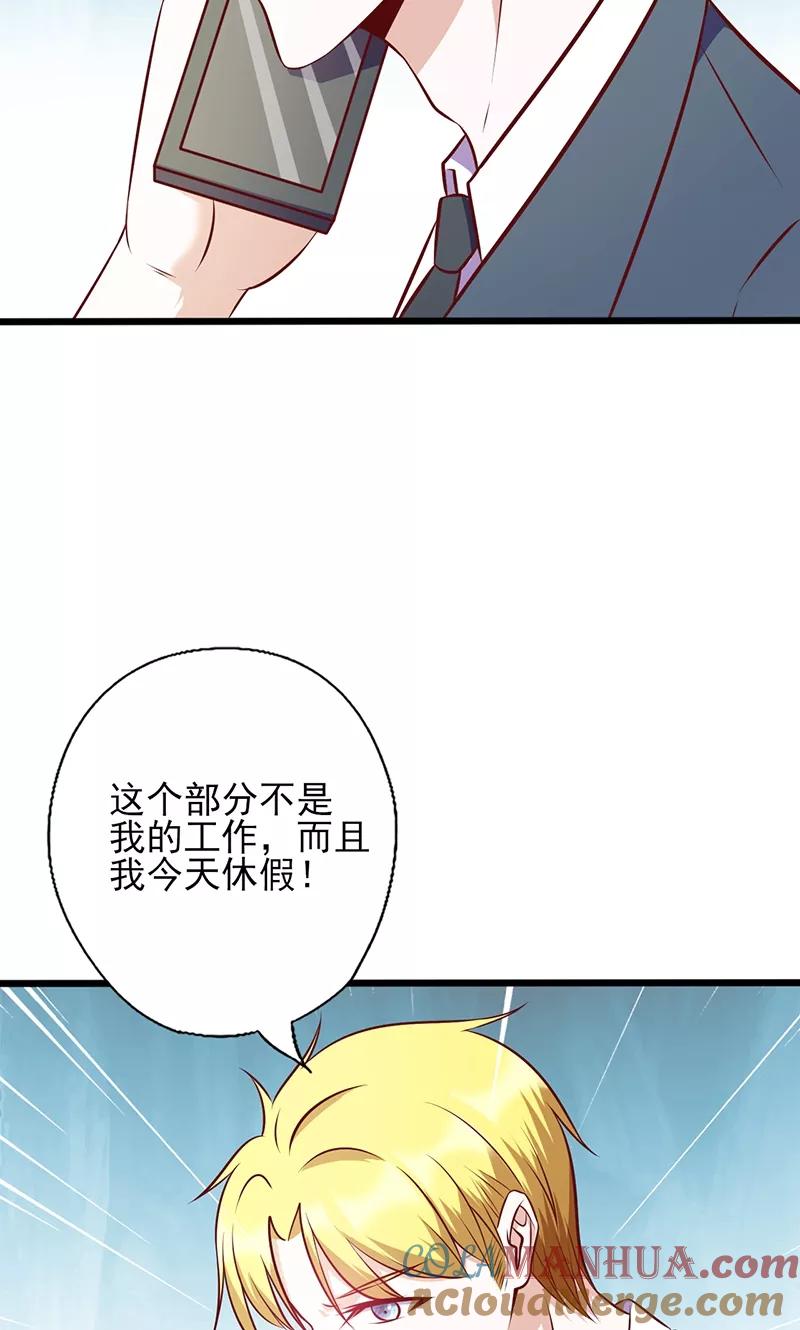 第106话约会取消-追夫36计：老公，来战！-仟绘动漫 一直看（第3张）