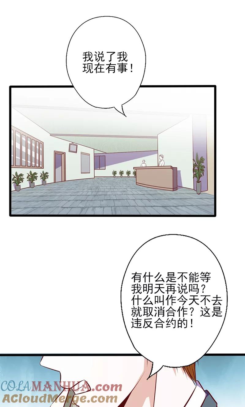 第106话约会取消-追夫36计：老公，来战！-仟绘动漫 一直看（第2张）