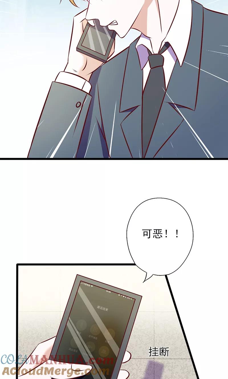 第106话约会取消-追夫36计：老公，来战！-仟绘动漫 一直看（第4张）