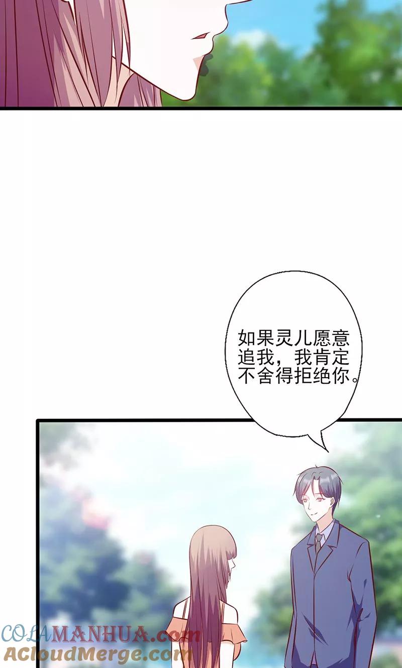 第107话宠溺的眼神-追夫36计：老公，来战！-仟绘动漫 一直看（第7张）