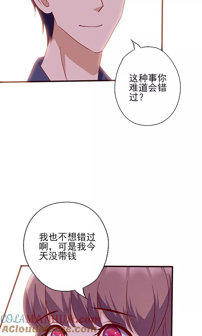 第108话喜欢什么我送你-追夫36计：老公，来战！-仟绘动漫 一直看（第8张）