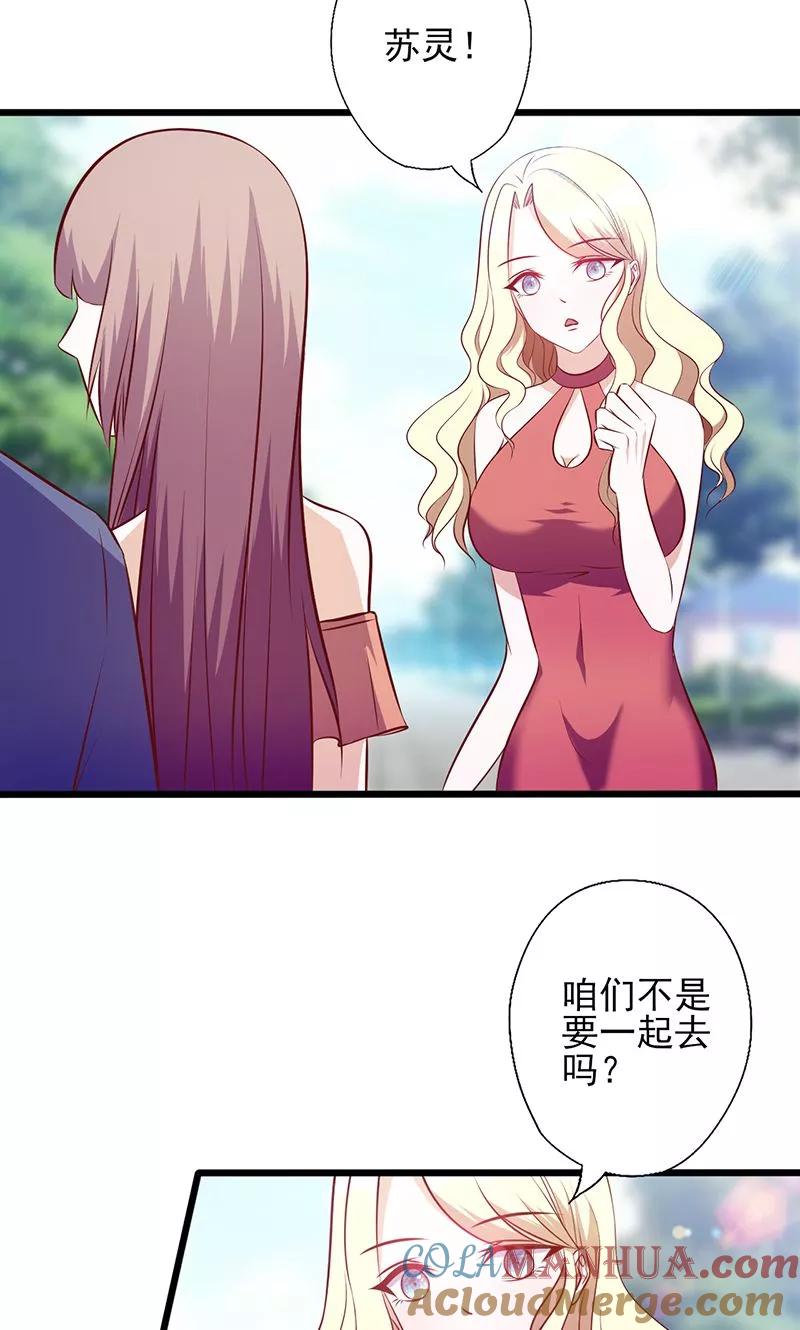 第108话喜欢什么我送你-追夫36计：老公，来战！-仟绘动漫 一直看（第2张）