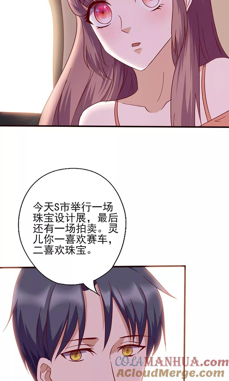 第108话喜欢什么我送你-追夫36计：老公，来战！-仟绘动漫 一直看（第7张）