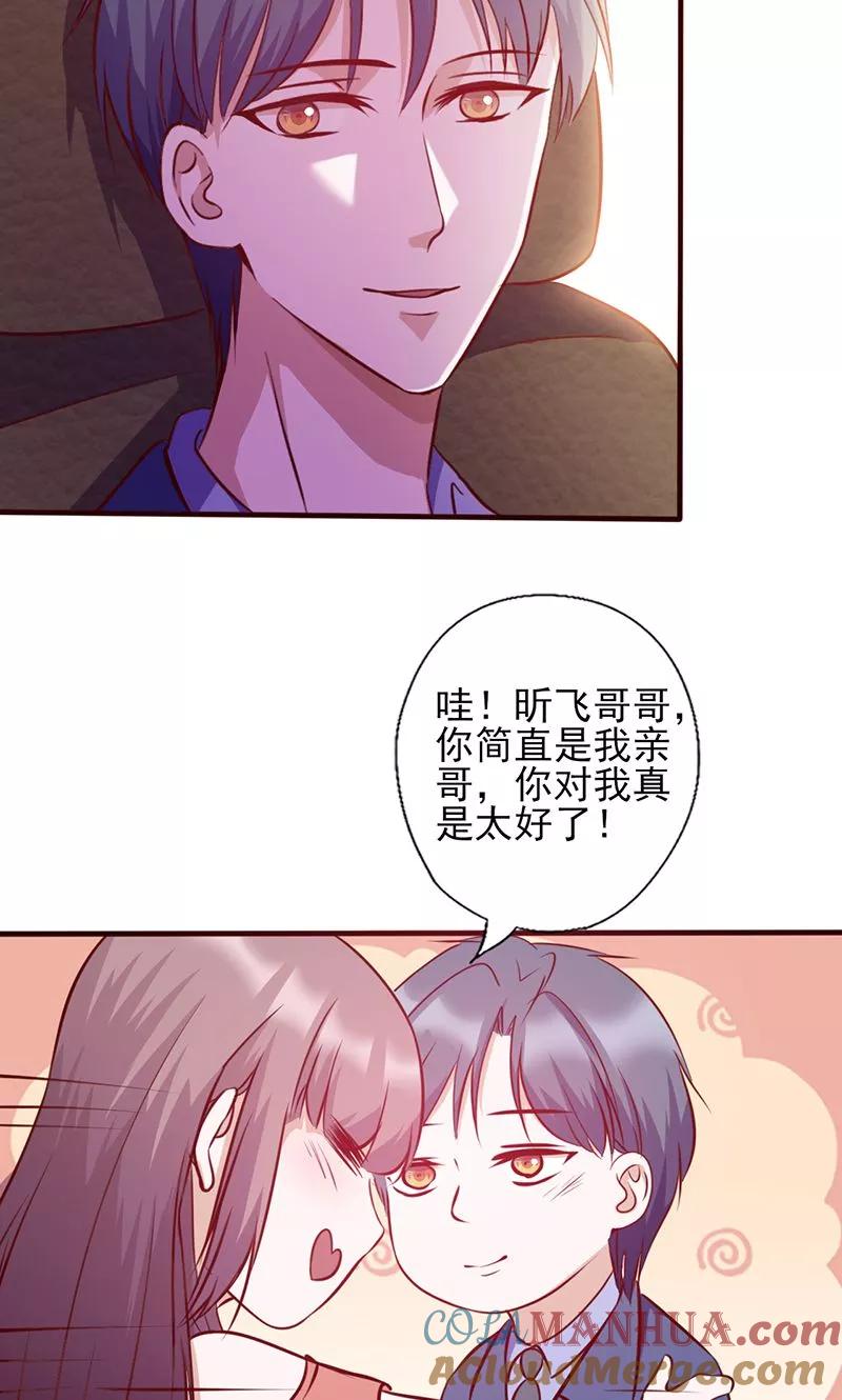 第109话摸头杀-追夫36计：老公，来战！-仟绘动漫 一直看（第4张）