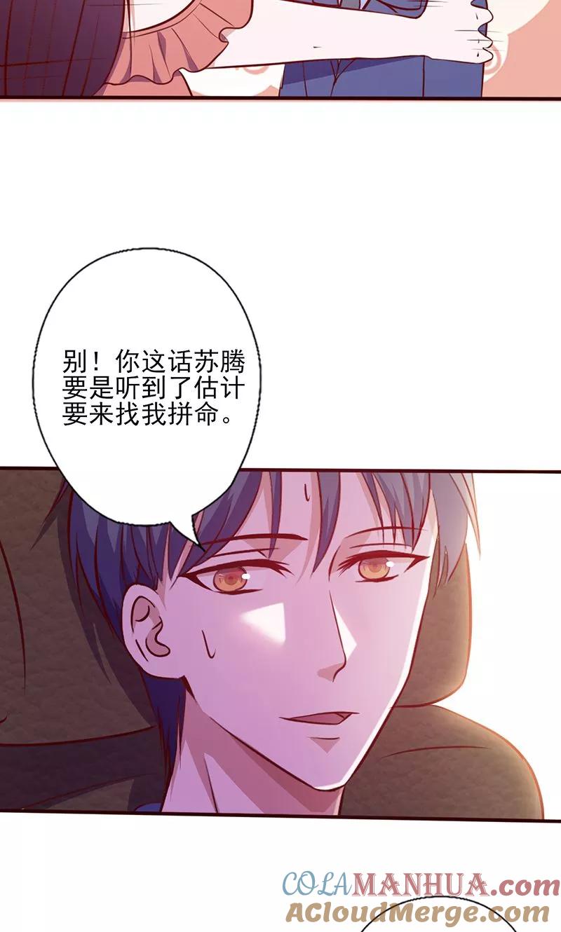 第109话摸头杀-追夫36计：老公，来战！-仟绘动漫 一直看（第5张）