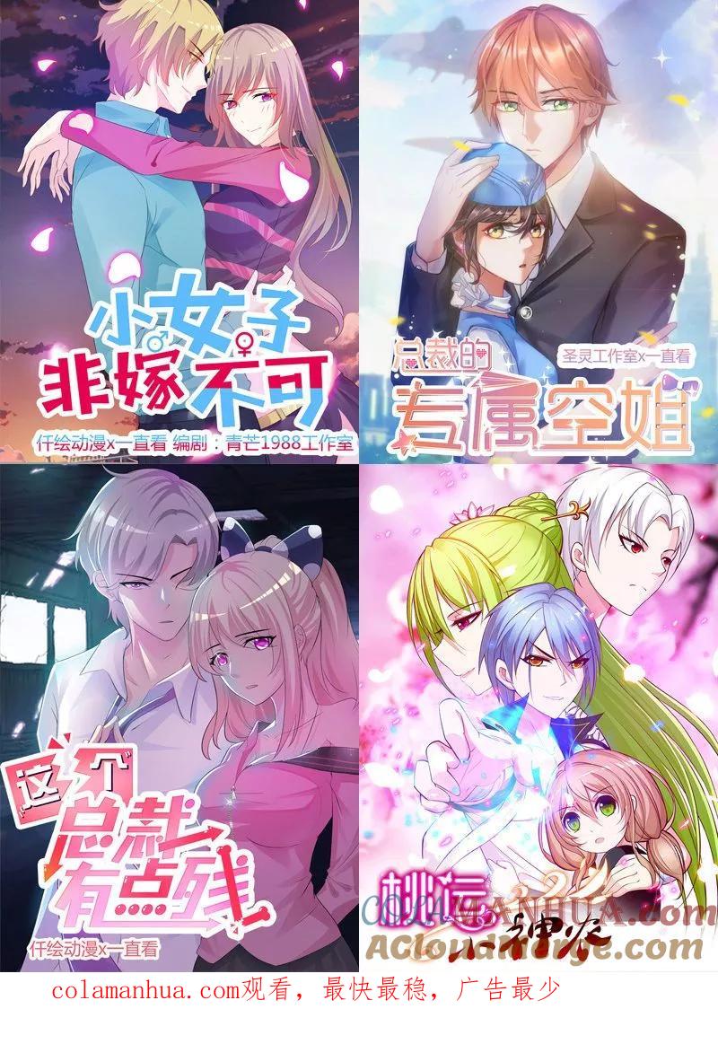 第110话我们不是好闺蜜吗？-追夫36计：老公，来战！-仟绘动漫 一直看（第14张）