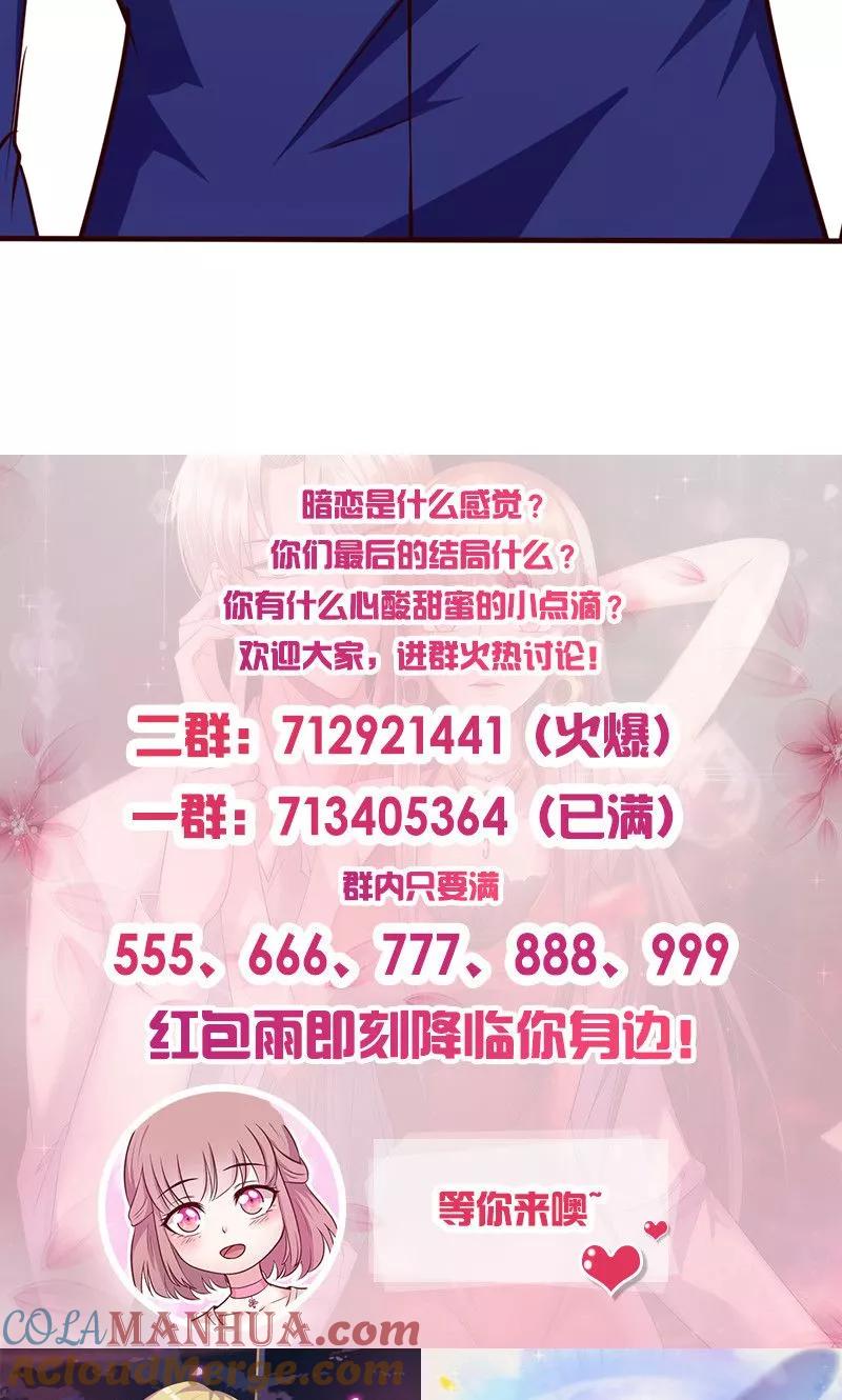第110话我们不是好闺蜜吗？-追夫36计：老公，来战！-仟绘动漫 一直看（第13张）