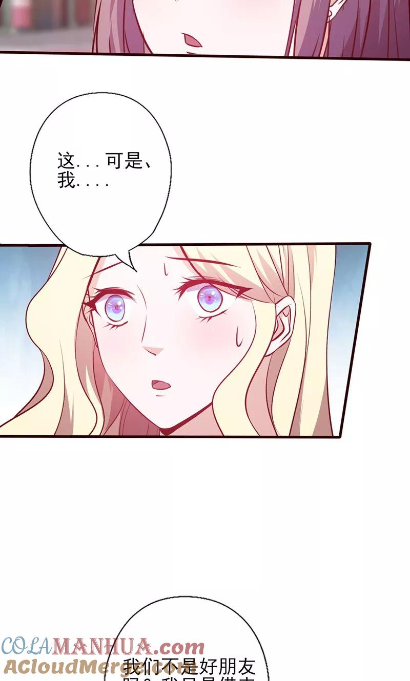 第110话我们不是好闺蜜吗？-追夫36计：老公，来战！-仟绘动漫 一直看（第8张）