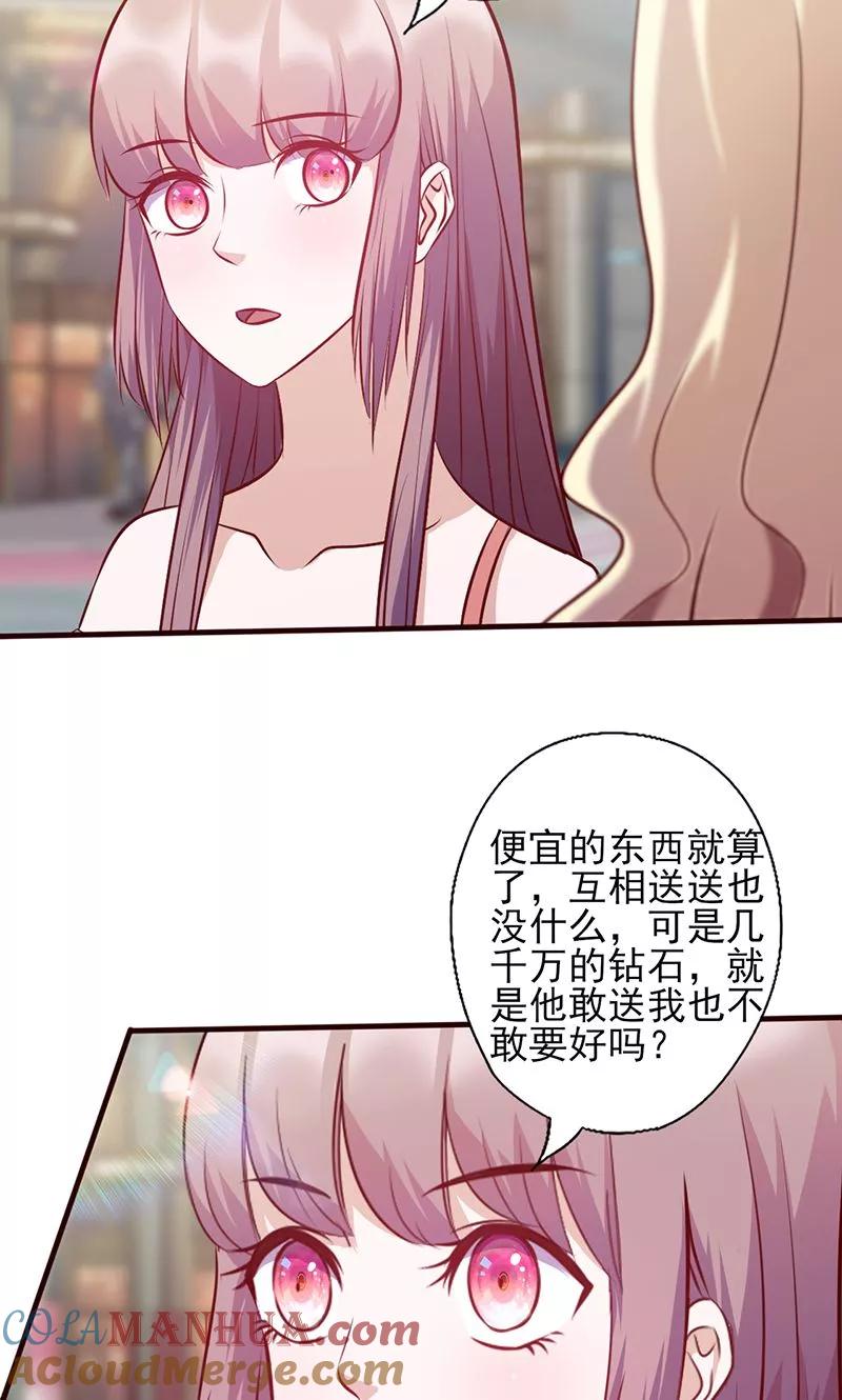 第110话我们不是好闺蜜吗？-追夫36计：老公，来战！-仟绘动漫 一直看（第7张）