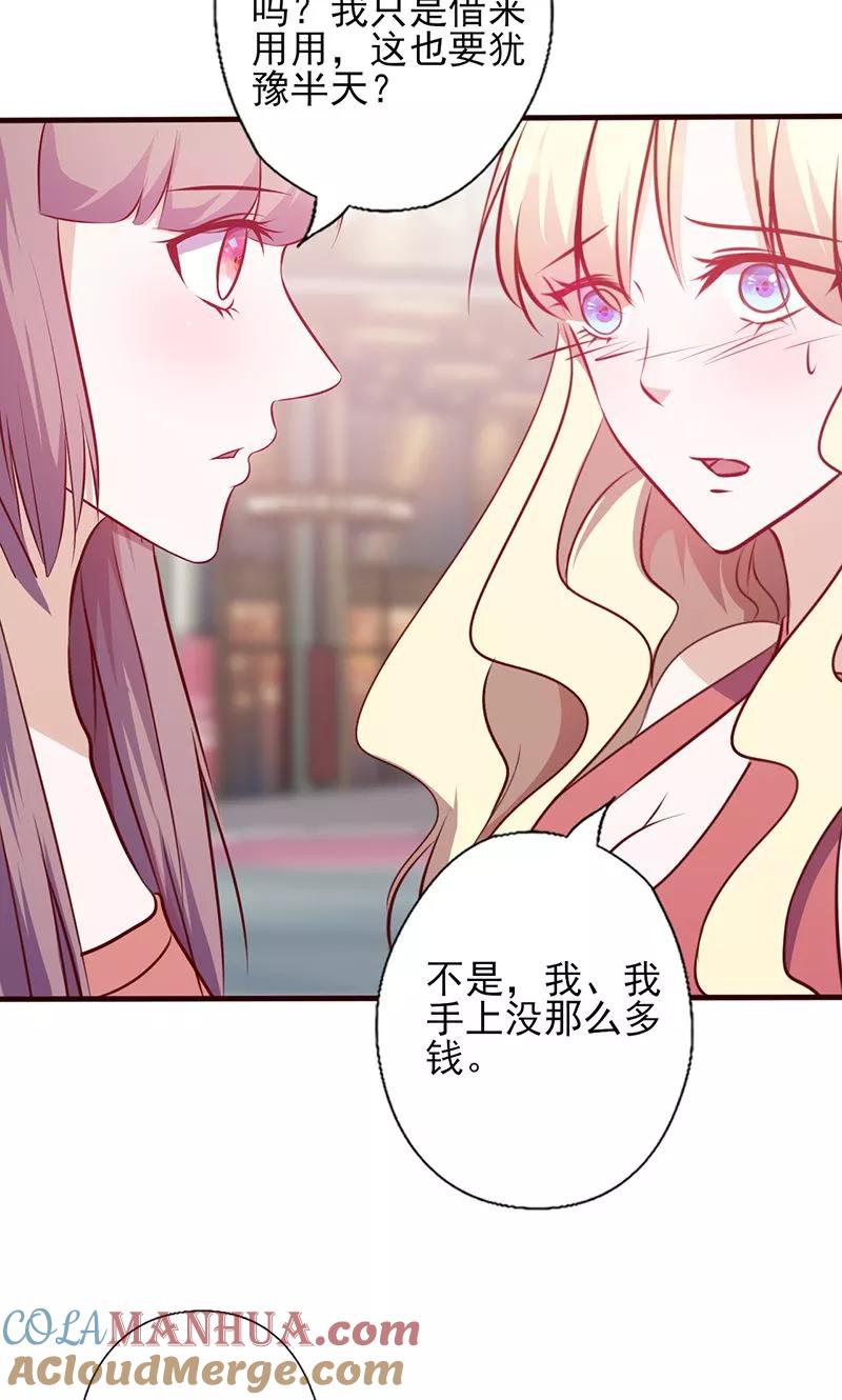 第110话我们不是好闺蜜吗？-追夫36计：老公，来战！-仟绘动漫 一直看（第9张）