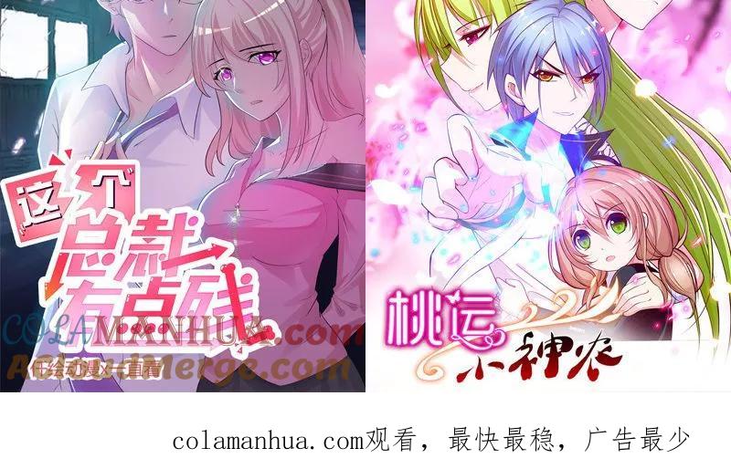 第111话特殊的魅力-追夫36计：老公，来战！-仟绘动漫 一直看（第13张）