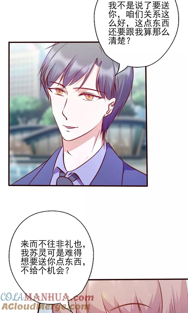 第111话特殊的魅力-追夫36计：老公，来战！-仟绘动漫 一直看（第5张）