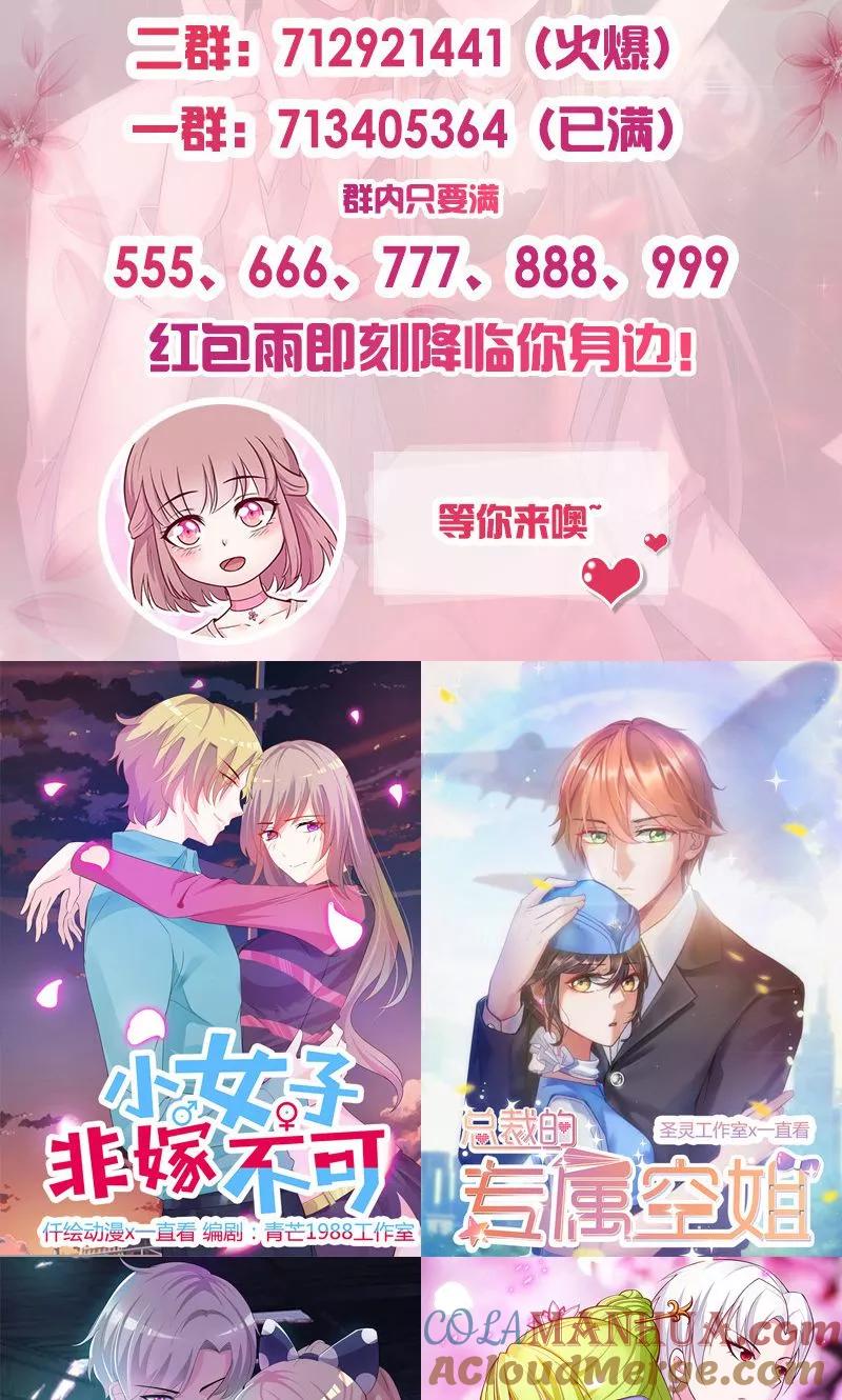 第111话特殊的魅力-追夫36计：老公，来战！-仟绘动漫 一直看（第12张）